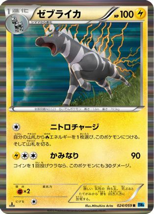 Image of Zebstrika (024/059) - BW6 Freeze Bolt Unlimited Holofoil