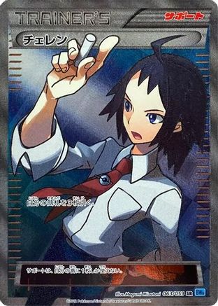 Image of Cheren (063/059) - BW6 Freeze Bolt 1st Edition Holofoil