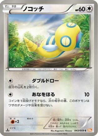 Image of Dunsparce (043/059) - BW6 Cold Flare 1st Edition