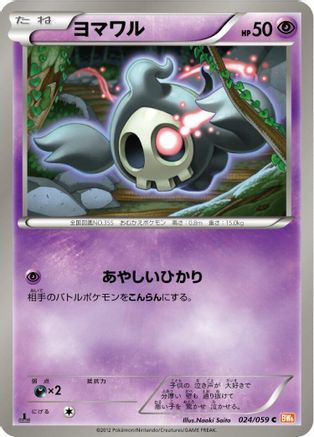 Image of Duskull (024/059) - BW6 Cold Flare Unlimited