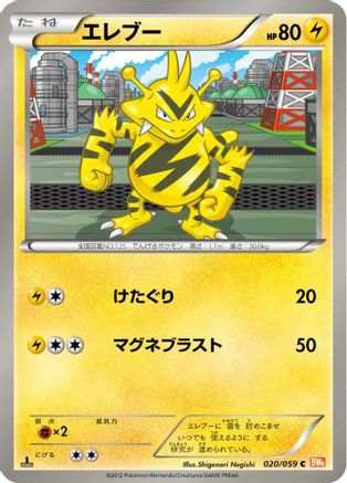 Image of Electabuzz (020/059) - BW6 Cold Flare 1st Edition