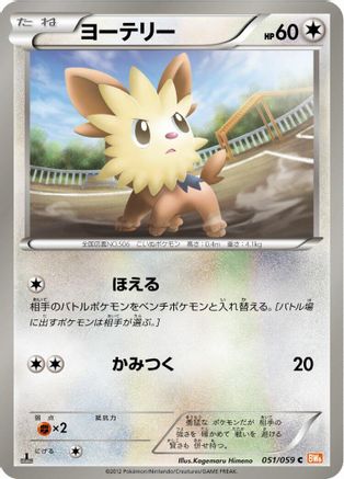 Image of Lillipup (051/059) - BW6 Cold Flare Unlimited