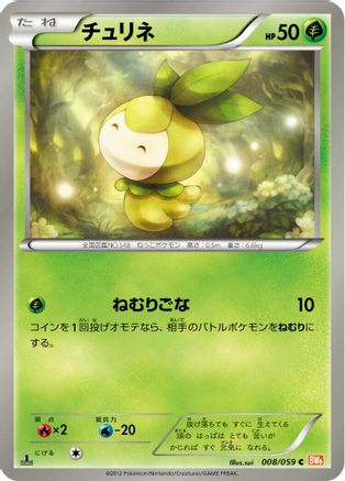 Image of Petilil (008/059) - BW6 Cold Flare 1st Edition