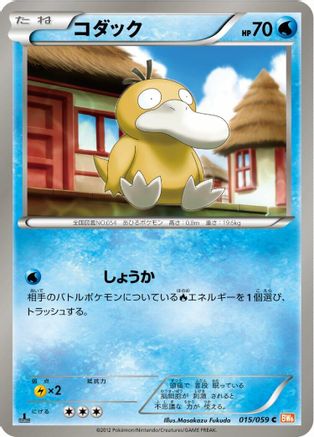 Image of Psyduck (015/059) - BW6 Cold Flare 1st Edition