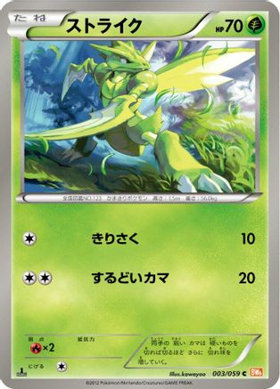 Image of Scyther (003/059) - BW6 Cold Flare 1st Edition