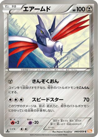 Image of Skarmory (040/059) - BW6 Cold Flare Unlimited