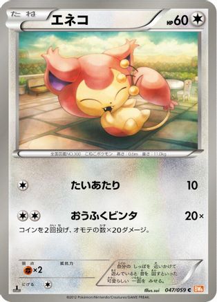 Image of Skitty (047/059) - BW6 Cold Flare 1st Edition