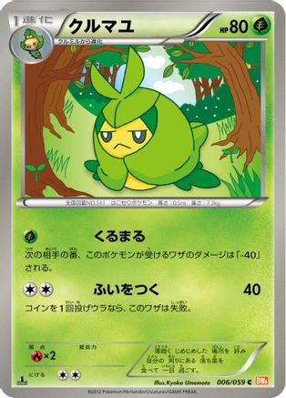 Image of Swadloon (006/059) - BW6 Cold Flare 1st Edition