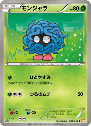 Image of Tangela (001/059) - BW6 Cold Flare 1st Edition