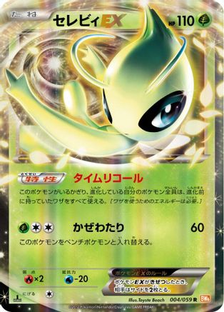 Image of Celebi EX - 004/059 (004/059) - BW6 Cold Flare 1st Edition Holofoil