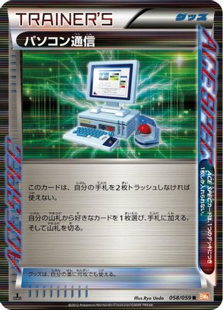 Image of Computer Search (058/059) - BW6 Cold Flare 1st Edition Holofoil
