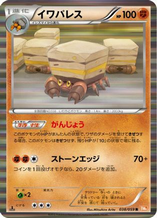 Image of Crustle (038/059) - BW6 Cold Flare Unlimited Holofoil