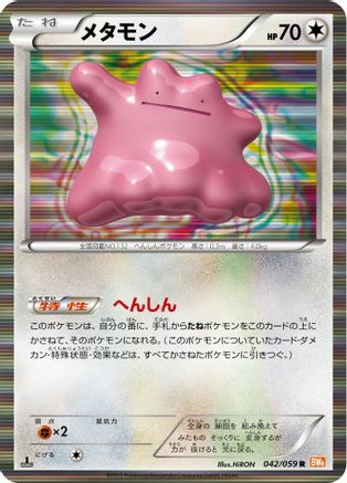 Image of Ditto (042/059) - BW6 Cold Flare 1st Edition Holofoil