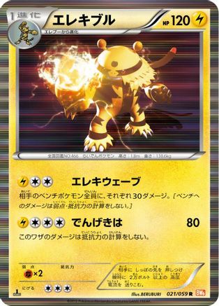Image of Electivire (021/059) - BW6 Cold Flare 1st Edition Holofoil