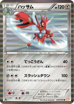 Image of Scizor (039/059) - BW6 Cold Flare Unlimited Holofoil