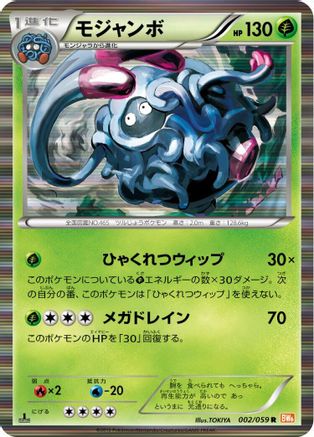 Image of Tangrowth (002/059) - BW6 Cold Flare Unlimited Holofoil