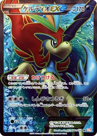 Image of Keldeo EX - 061/059 (061/059) - BW6 Cold Flare Unlimited Holofoil