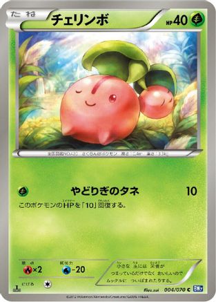 Image of Cherubi (004/070) - BW7 Plasma Gale 1st Edition