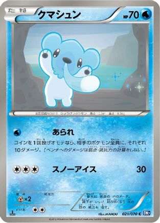 Image of Cubchoo (021/070) - BW7 Plasma Gale 1st Edition
