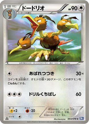 Image of Dodrio (054/070) - BW7 Plasma Gale 1st Edition