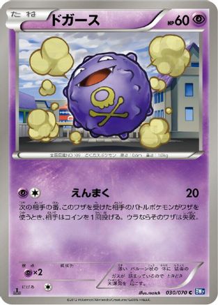 Image of Koffing (030/070) - BW7 Plasma Gale 1st Edition