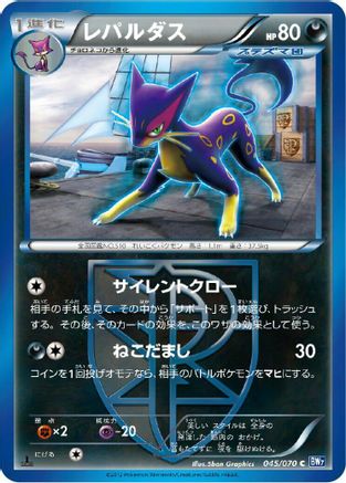 Image of Liepard (Team Plasma) (045/070) - BW7 Plasma Gale Unlimited