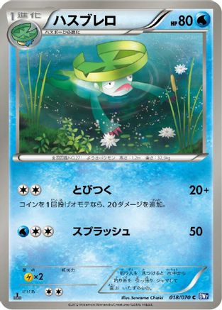 Image of Lombre (018/070) - BW7 Plasma Gale 1st Edition