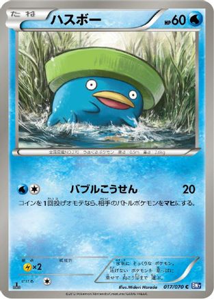 Image of Lotad (017/070) - BW7 Plasma Gale Unlimited