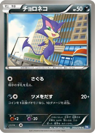 Image of Purrloin (044/070) - BW7 Plasma Gale Unlimited