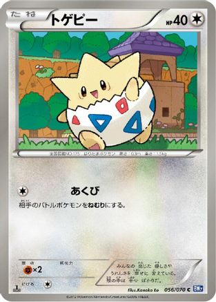 Image of Togepi (056/070) - BW7 Plasma Gale 1st Edition