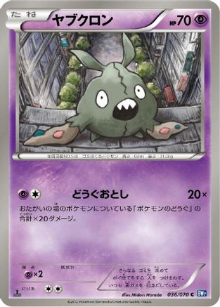 Image of Trubbish (036/070) - BW7 Plasma Gale 1st Edition