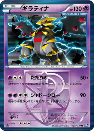 Image of Giratina (Team Plasma) (035/070) - BW7 Plasma Gale Unlimited Holofoil