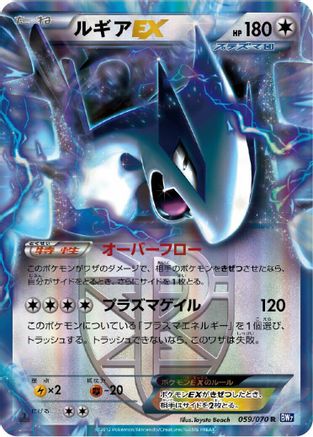 Image of Lugia EX (Team Plasma) - 059/070 (059/070) - BW7 Plasma Gale 1st Edition Holofoil
