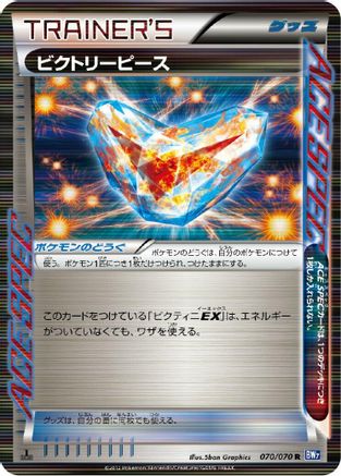 Image of Victory Piece (070/070) - BW7 Plasma Gale 1st Edition Holofoil