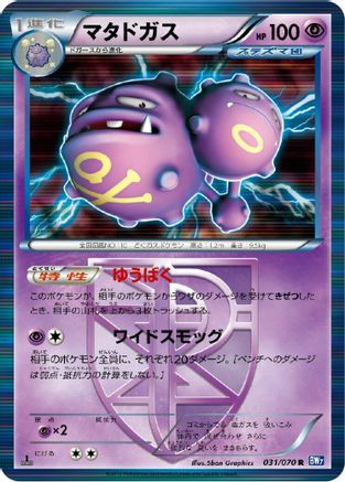 Image of Weezing (Team Plasma) (031/070) - BW7 Plasma Gale Unlimited Holofoil