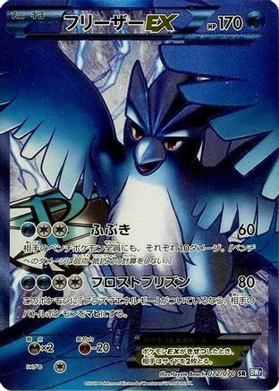 Image of Articuno EX (Team Plasma) - 072/070 (072/070) - BW7 Plasma Gale Unlimited Holofoil