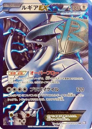 Image of Lugia EX (Team Plasma) - 074/070 (074/070) - BW7 Plasma Gale Unlimited Holofoil