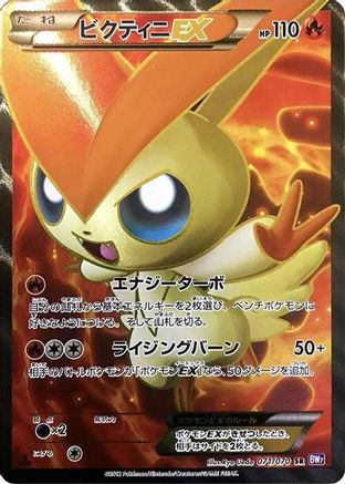 Image of Victini EX - 071/070 (071/070) - BW7 Plasma Gale Unlimited Holofoil