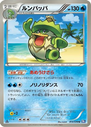 Image of Ludicolo (019/070) - BW7 Plasma Gale Unlimited