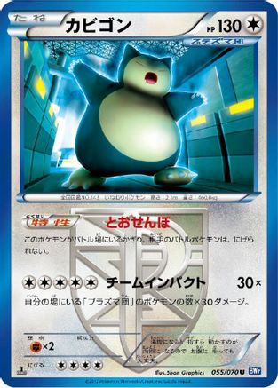 Image of Snorlax (Team Plasma) (055/070) - BW7 Plasma Gale 1st Edition
