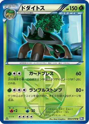 Image of Torterra (Team Plasma) (003/070) - BW7 Plasma Gale 1st Edition