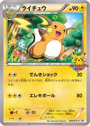 Image of Raichu - 002/XY-P (002/XY-P) - XYP XY Promos