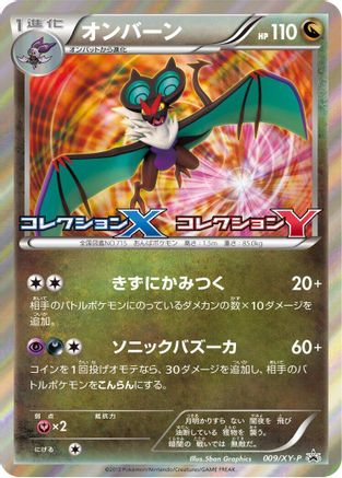 Image of Noivern - 009/XY-P (009/XY-P) - XYP XY Promos Holofoil