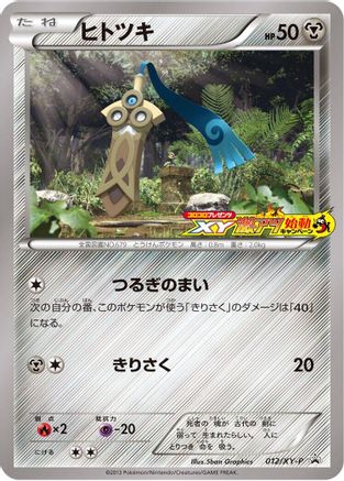 Image of Honedge - 012/XY-P (012/XY-P) - XYP XY Promos