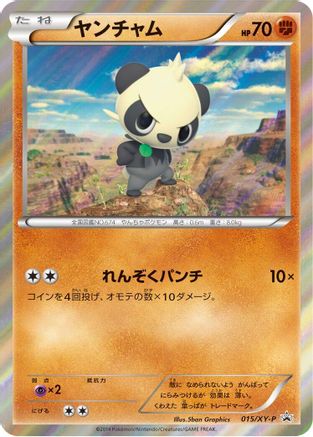 Image of Pancham - 015/XY-P (015/XY-P) - XYP XY Promos Holofoil