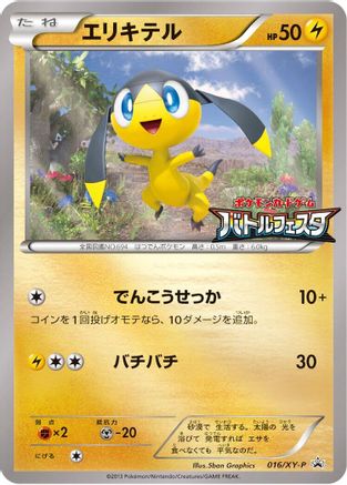 Image of Helioptile - 016/XY-P (016/XY-P) - XYP XY Promos