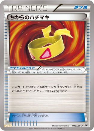 Image of Muscle Band - 019/XY-P (019/XY-P) - XYP XY Promos
