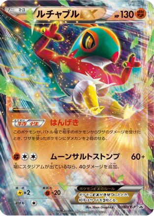 Image of Hawlucha EX - 038/XY-P (038/XY-P) - XYP XY Promos Holofoil