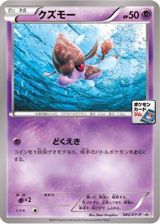Image of Skrelp - 042/XY-P (042/XY-P) - XYP XY Promos
