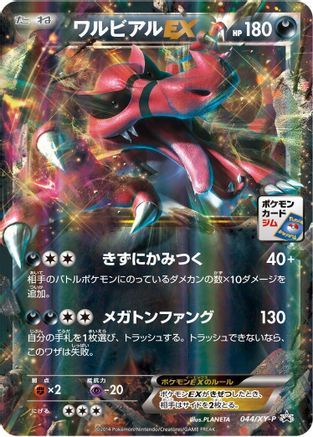 Image of Krookodile EX - 044/XY-P (044/XY-P) - XYP XY Promos Holofoil